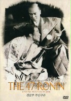 plakat filmu Genroku chushingura