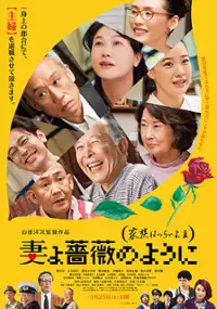 Plakat filmu Tsuma yo bara no yô ni: Kazoku wa tsuraiyo III