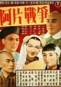 Plakat filmu Ahen senso
