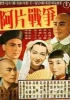 plakat filmu Ahen senso