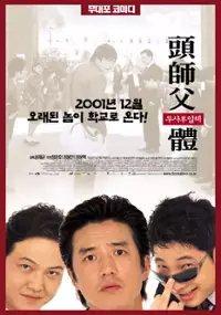 Plakat filmu Doo-sa-boo-il-che