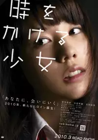 Plakat filmu Toki o kakeru sh&ocirc;jo