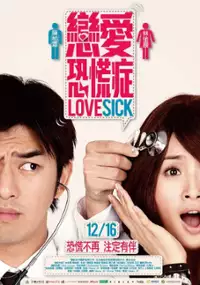 Plakat filmu Lian Ai Kong Huang Zheng