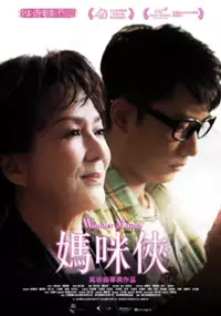 Plakat filmu Ma Mai Hap
