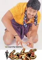 plakat filmu Eeshwar