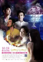 plakat filmu Wei Guang Shan Liang Di Yi Ge Qing Chen
