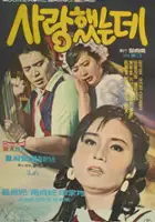 plakat filmu Sarang haetneundae