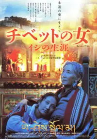 Plakat filmu Yeshe Dolma