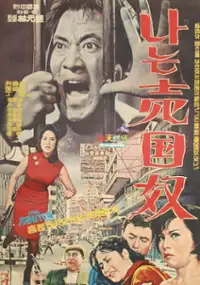 Plakat filmu Naneun maegukno