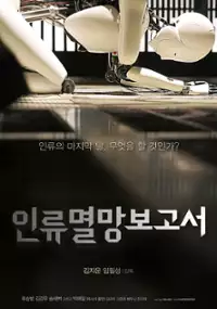 Plakat filmu Illyumyeolmangbogoseo