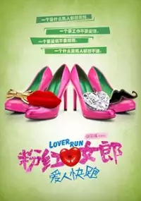 Plakat filmu Love Run