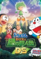 plakat filmu Doraemon: Nobita to Midori no Kyojinden DS