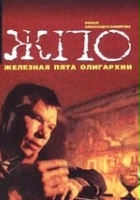 plakat filmu Zheleznaya pyata oligarkhii