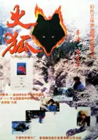 Ziniu Wu / Huo Hu