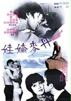 plakat filmu Dan Ma jiao wa