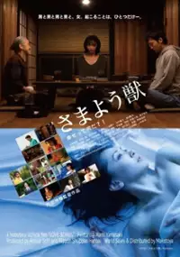 Plakat filmu Samayou Kemono