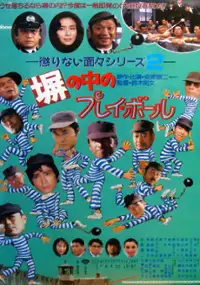 Plakat filmu Hei no Naka no Purei Bōru