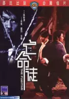 plakat filmu Wang ming tu
