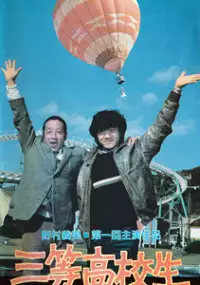 Plakat filmu Santō Kōkōsei