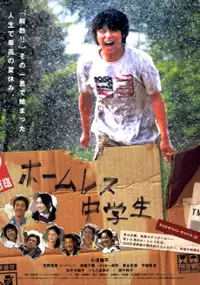 Plakat filmu Homeless Chūgakusei