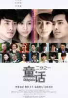 Zixiao Zhu / Tong Hua Er Fen Zhi Yi