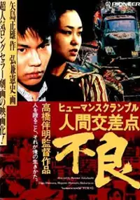 Plakat filmu Ningen k&ocirc;saten