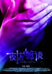 Plakat filmu Ye Dian Gui Tan