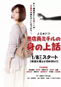 Plakat serialu Shoten'in Michiru no mi no ue banashi
