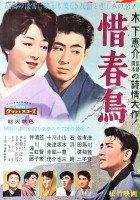 plakat filmu Sekishun-cho