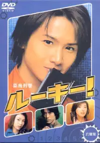 Plakat serialu Rookie!