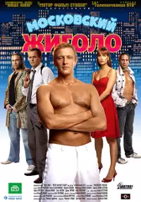 Plakat filmu Moskovskiy zhigolo