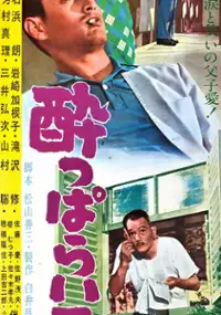 Plakat filmu Yopparai tengoku