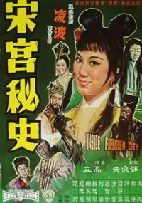Plakat filmu Song gong mi shi
