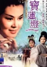 Plakat filmu Bai lian deng