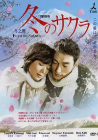 Plakat serialu Fuyu no Sakura