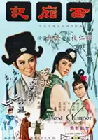 plakat filmu Xi xiang ji