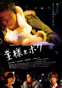 Plakat filmu Ôsama to boku