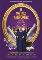 plakat filmu Magikos kathreftis