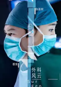 Plakat serialu Wai Ke Feng Yun