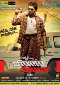 Plakat filmu Alex Pandian