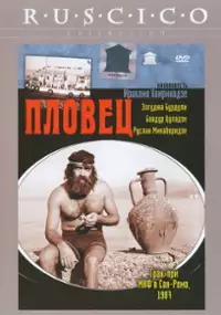 Plakat filmu Pływak