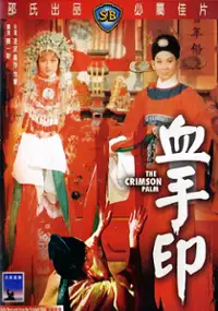 Plakat filmu Xie shou yin