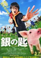 plakat filmu Gin no Saji: Silver Spoon