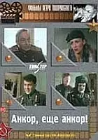 plakat filmu Encore, jeszcze raz!