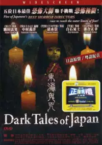 Plakat filmu Suiyô puremia: sekai saikyô J horâ SP Nihon no kowai yoru