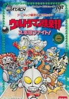 plakat filmu Ultraman Club: Supokon Fight!