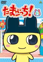 plakat serialu Tamagotchi!