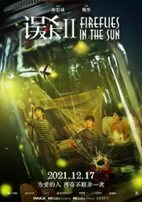 Plakat filmu Wusha 2