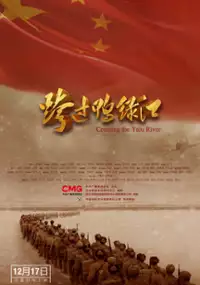 Plakat filmu Kua Guo Ya Lu Jiang