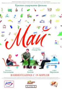 Plakat filmu Maj